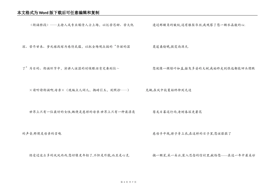 母亲节主题活动主持稿_第3页