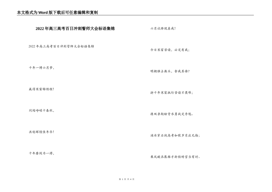 2022年高三高考百日冲刺誓师大会标语集锦_第1页