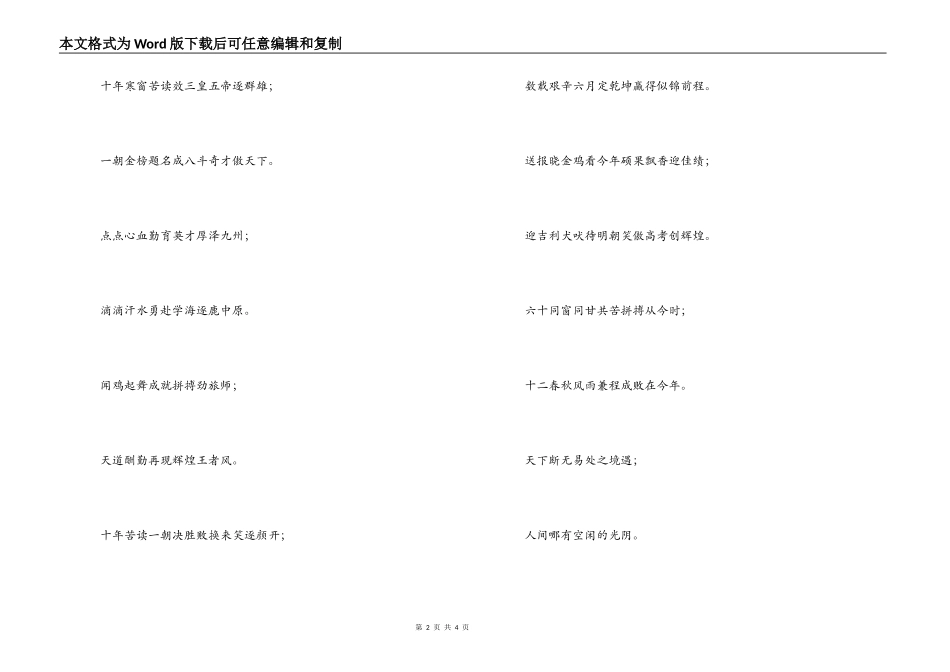 2022年高三高考百日冲刺誓师大会标语集锦_第2页