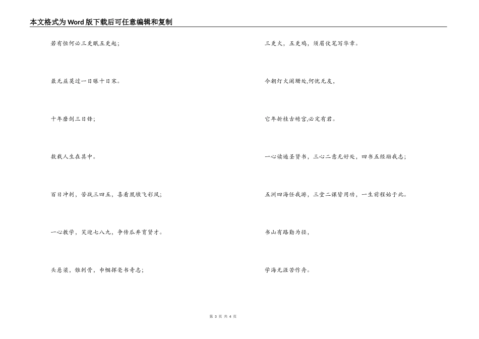2022年高三高考百日冲刺誓师大会标语集锦_第3页