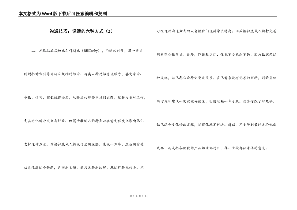 沟通技巧：说话的六种方式（2）_第1页