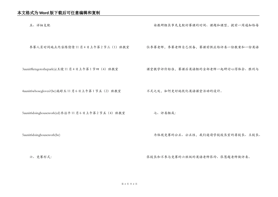小学赛课活动方案_第2页