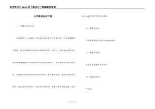 小学赛课活动方案