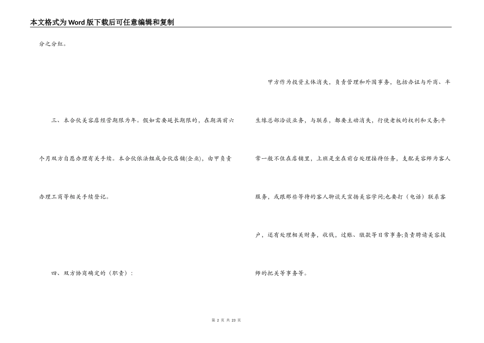 美容院合作经营协议书_第2页