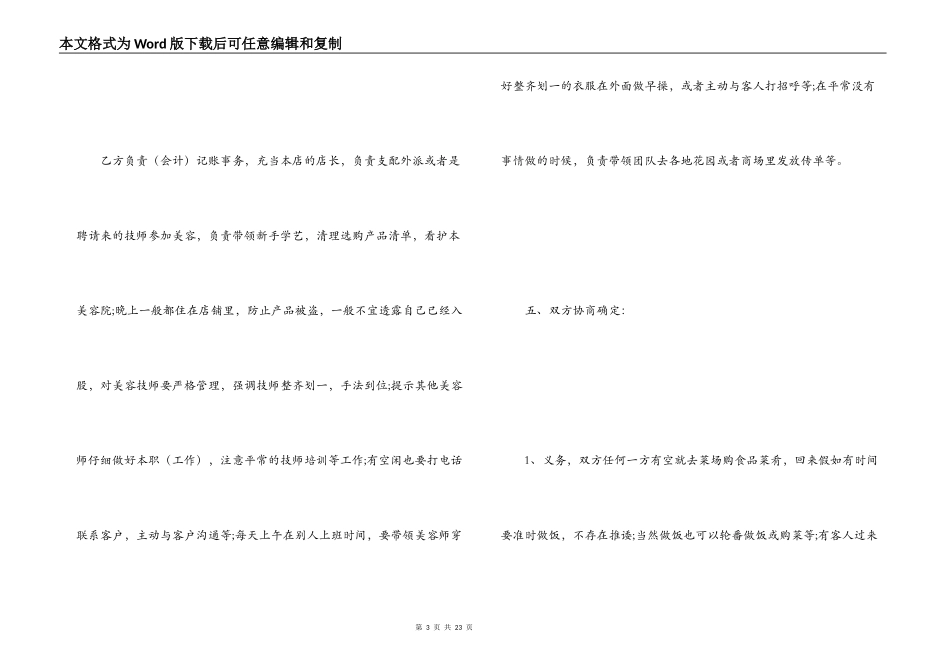 美容院合作经营协议书_第3页