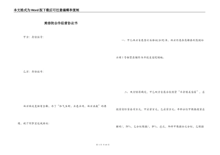 美容院合作经营协议书