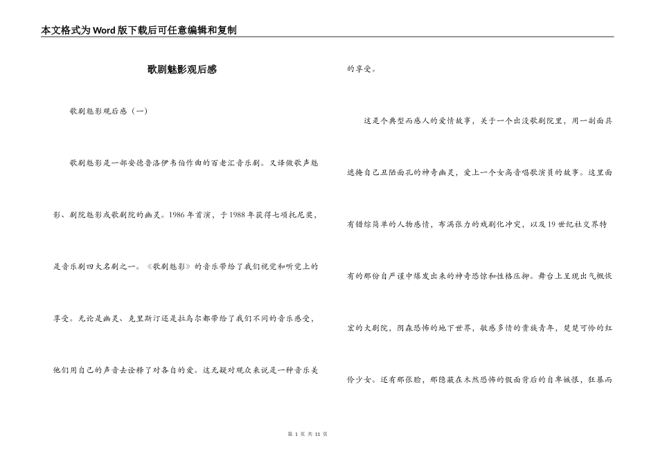 歌剧魅影观后感_第1页