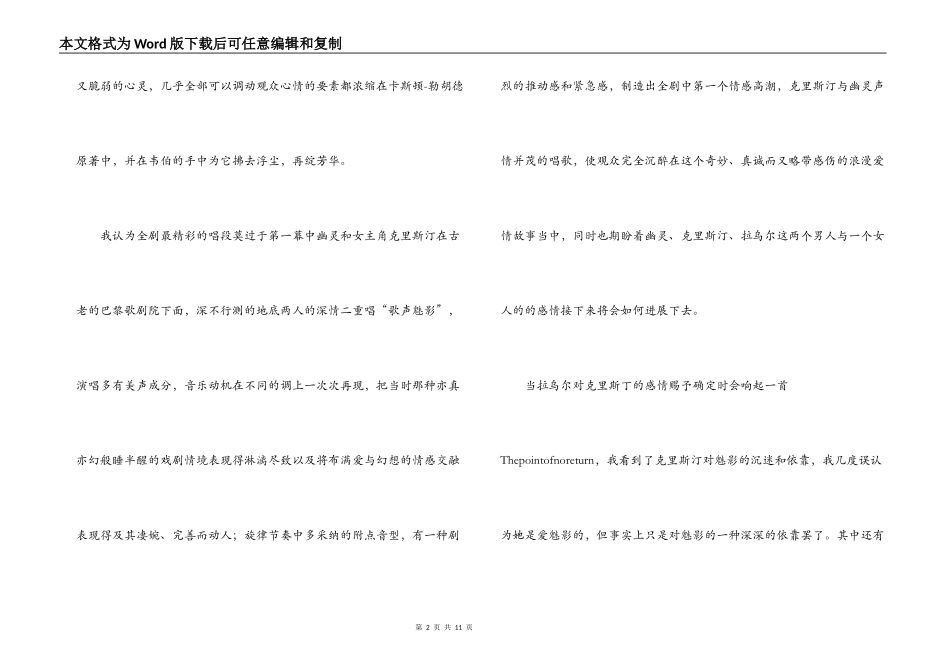 歌剧魅影观后感_第2页