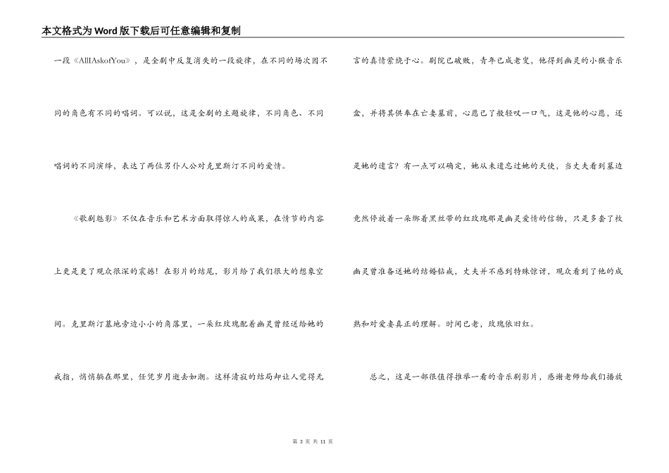 歌剧魅影观后感_第3页