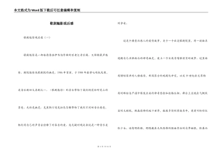 歌剧魅影观后感