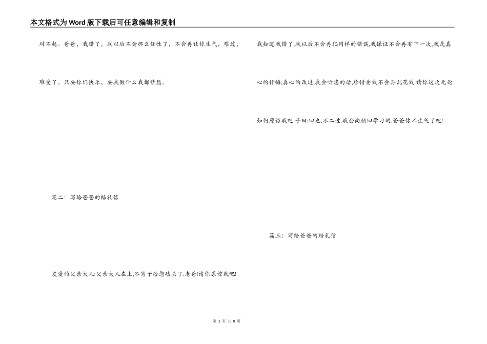 写给爸爸的道歉信_第2页