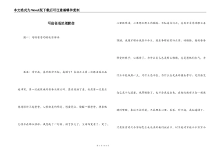 写给爸爸的道歉信