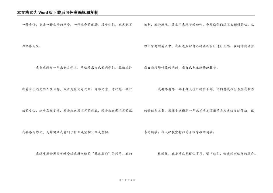 老师给学生感人的赠言_第2页