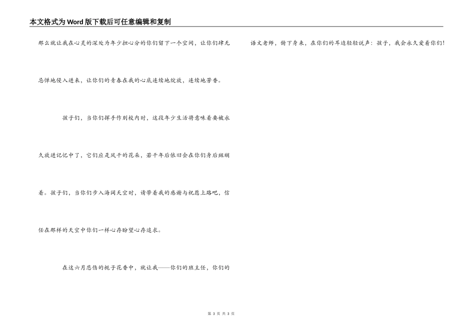 老师给学生感人的赠言_第3页