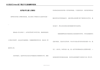 老师给学生感人的赠言
