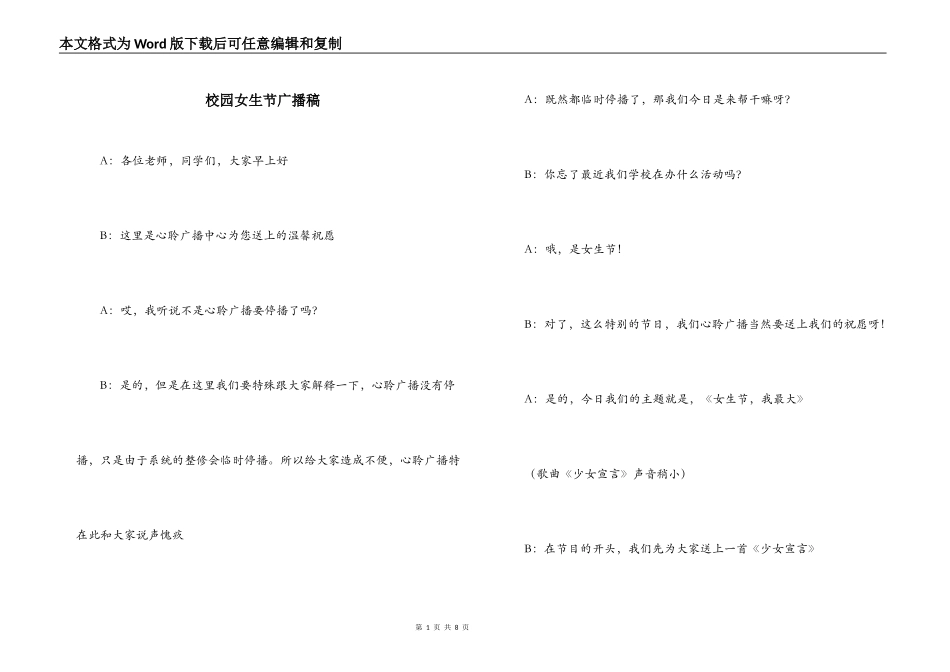 校园女生节广播稿_第1页