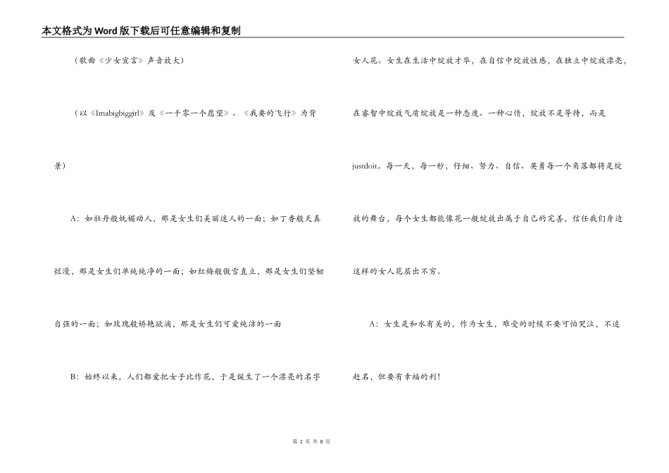 校园女生节广播稿_第2页