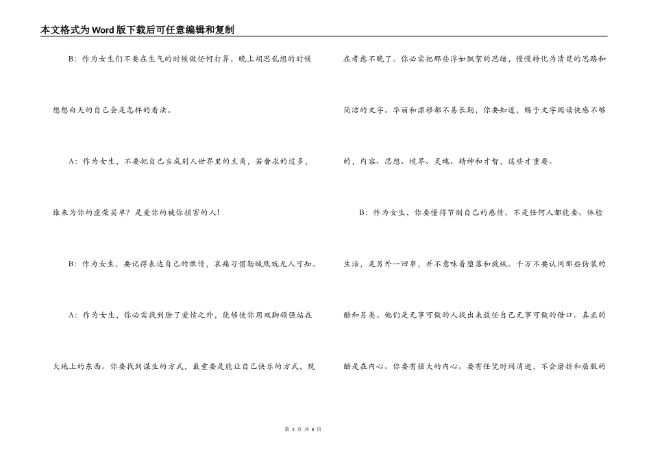 校园女生节广播稿_第3页