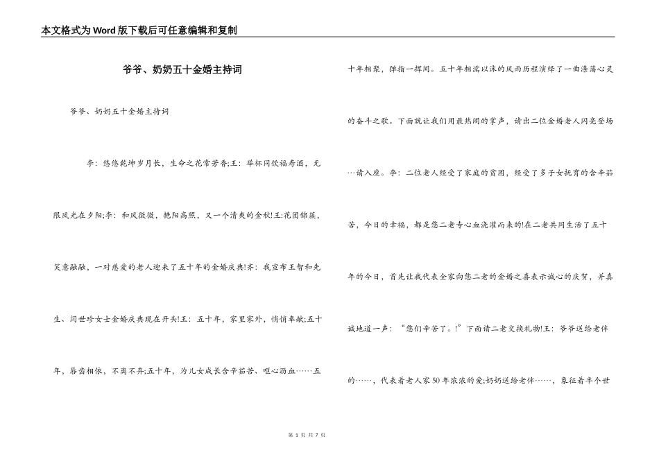 爷爷、奶奶五十金婚主持词_第1页