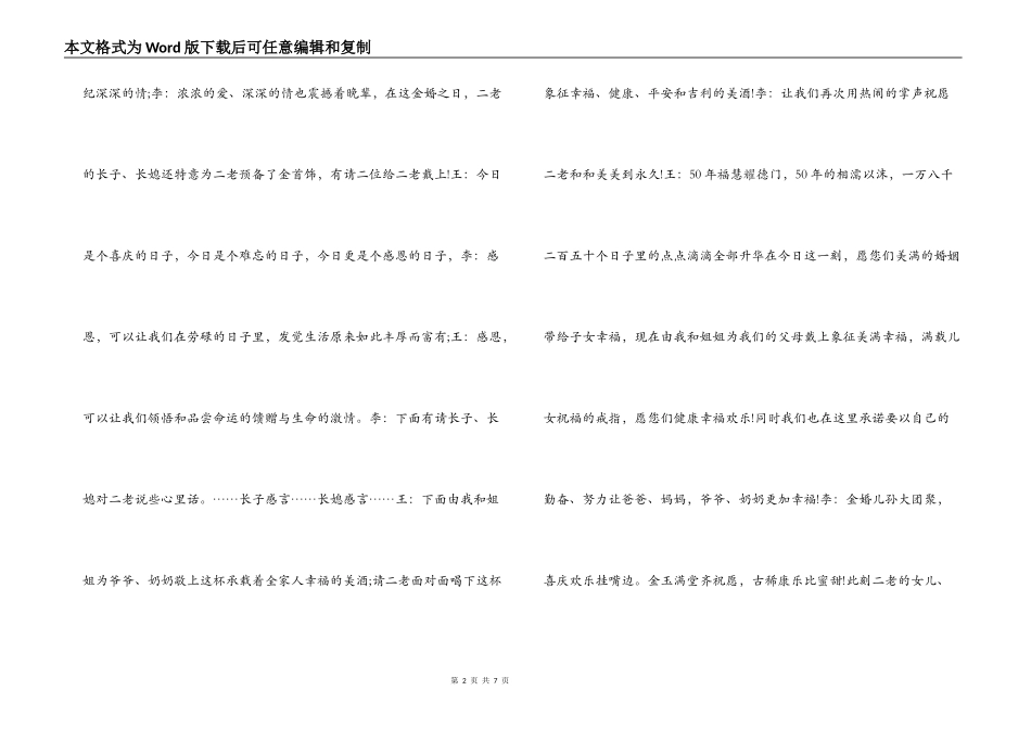 爷爷、奶奶五十金婚主持词_第2页