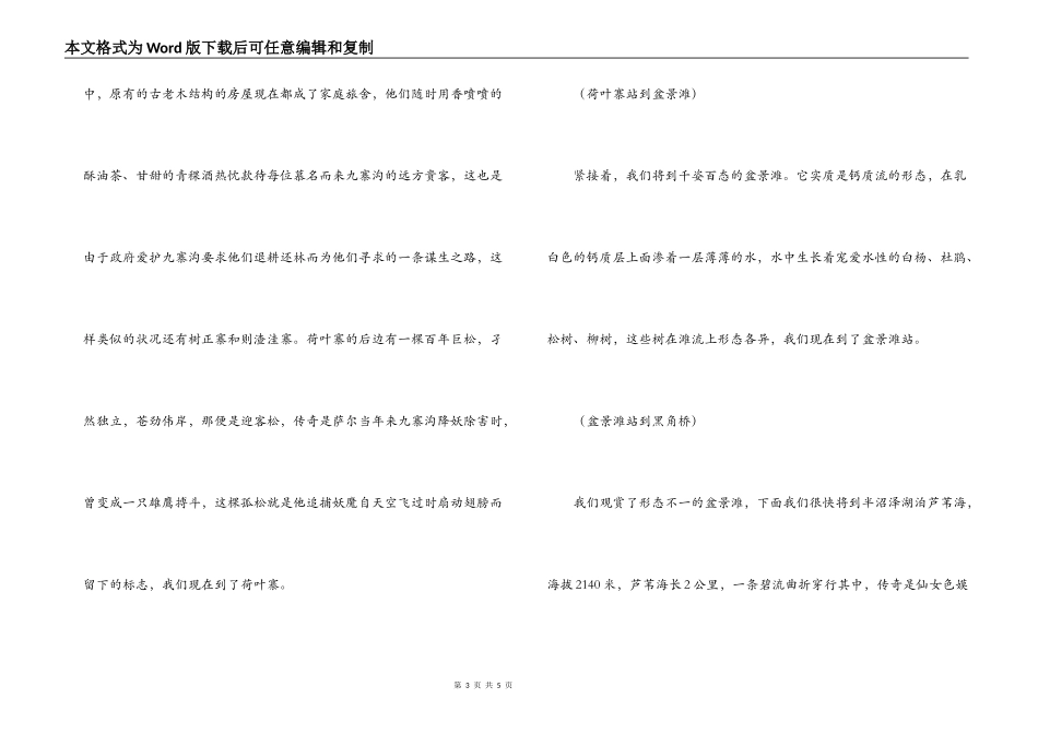 九寨沟童话世界导游词_第3页