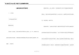 九寨沟童话世界导游词