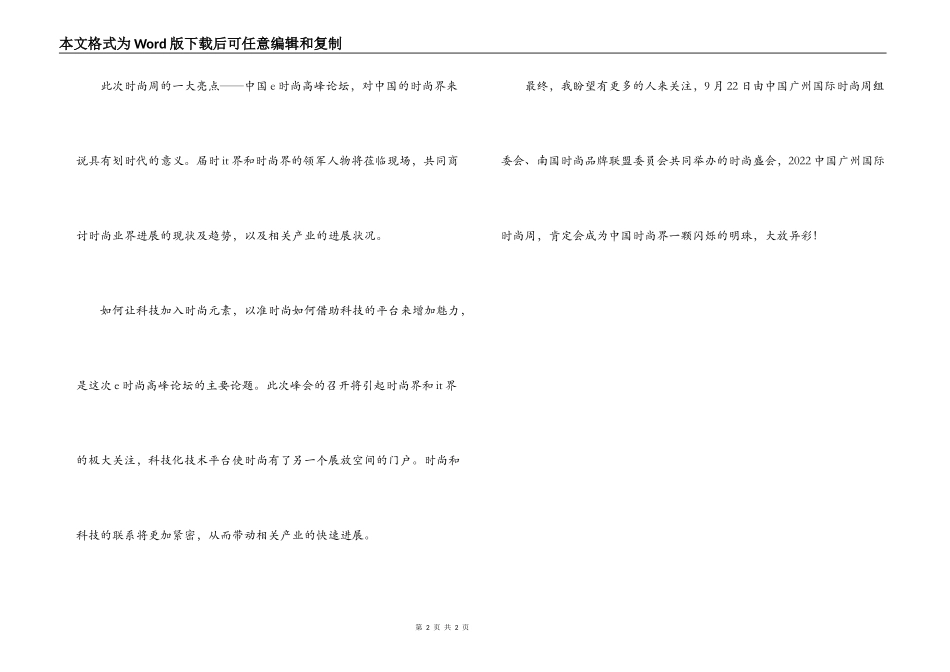 市人大常委会副主任讲话_第2页