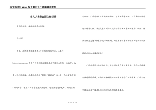 市人大常委会副主任讲话