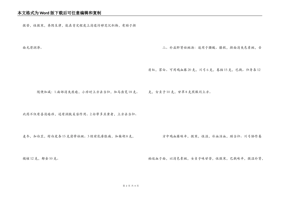 祛斑良方分享_第2页