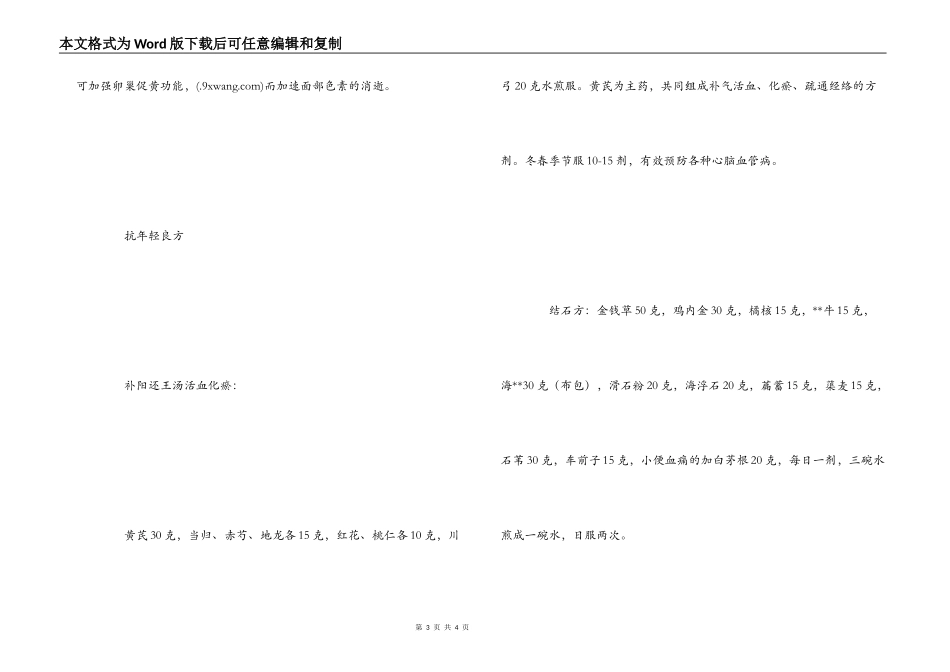 祛斑良方分享_第3页