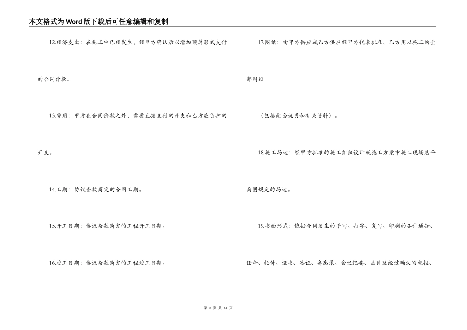 建设工程承包合样本（二）_第3页