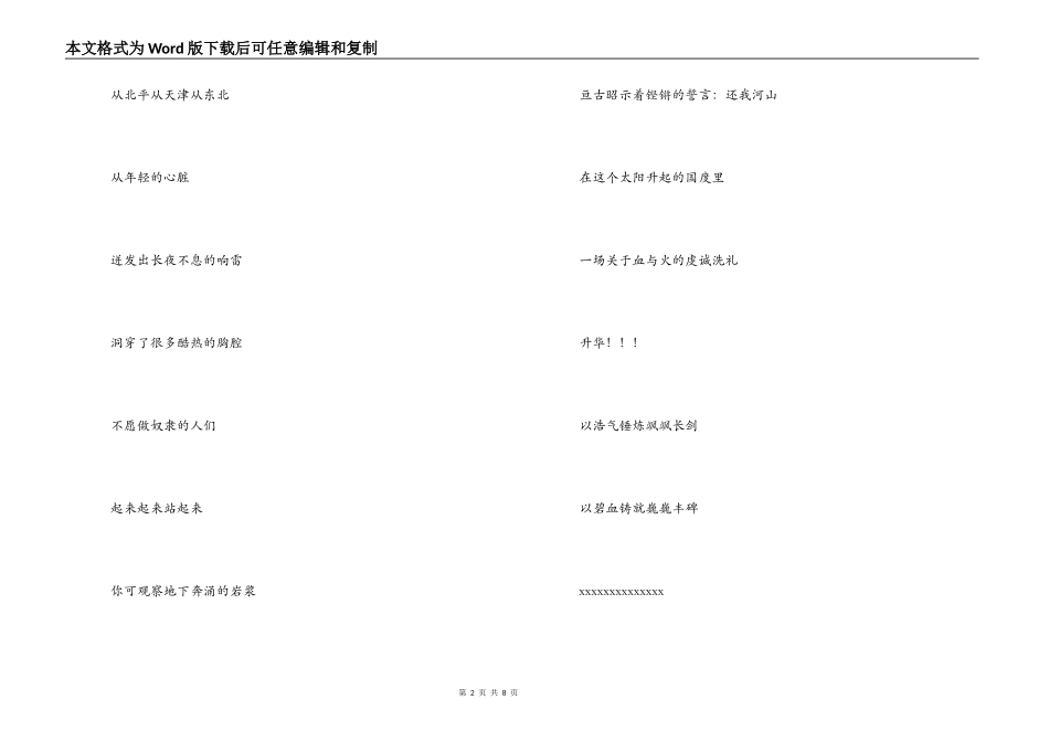 纪念一二九诗歌朗诵稿_第2页