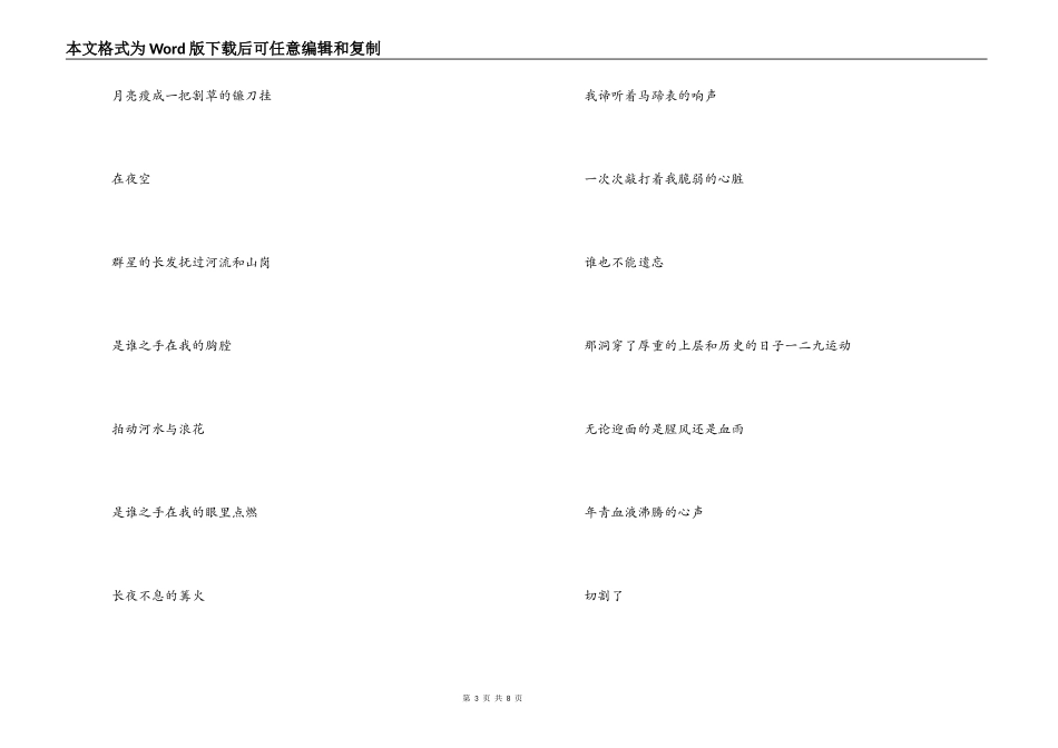 纪念一二九诗歌朗诵稿_第3页
