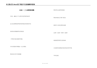 纪念一二九诗歌朗诵稿