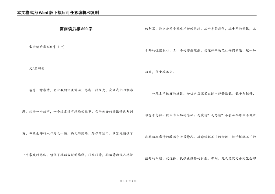 雷雨读后感800字_第1页