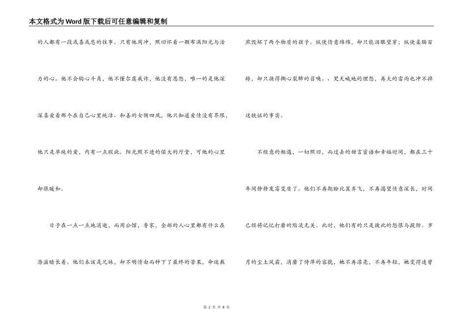 雷雨读后感800字_第2页