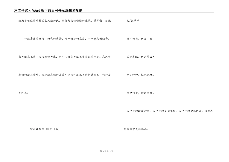 雷雨读后感800字_第3页
