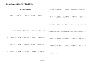 20年同学聚会感言_1