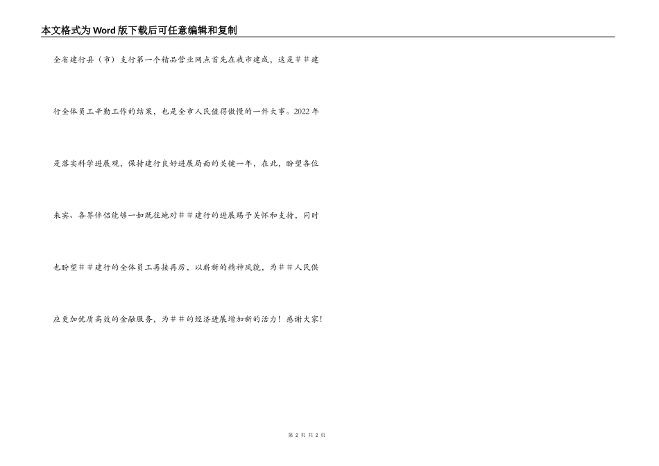 在建行精品营业网点开业仪式上的讲话_第2页