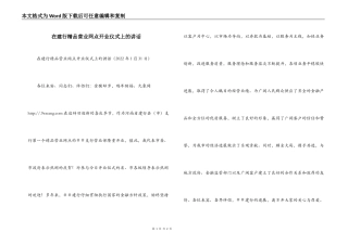 在建行精品营业网点开业仪式上的讲话