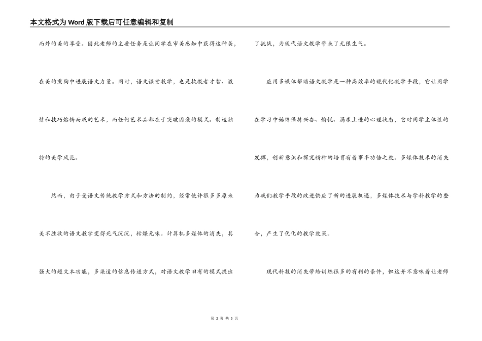 经验交流；电教媒体与语文课堂_第2页