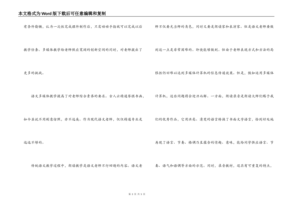 经验交流；电教媒体与语文课堂_第3页