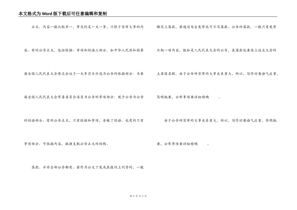 公告的写作规范_第2页