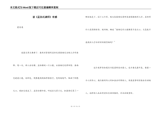 读《孟孙氏请师》有感_1