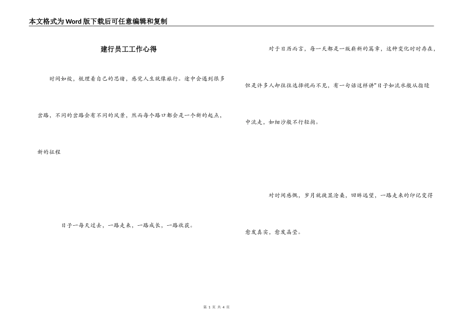 建行员工工作心得_第1页