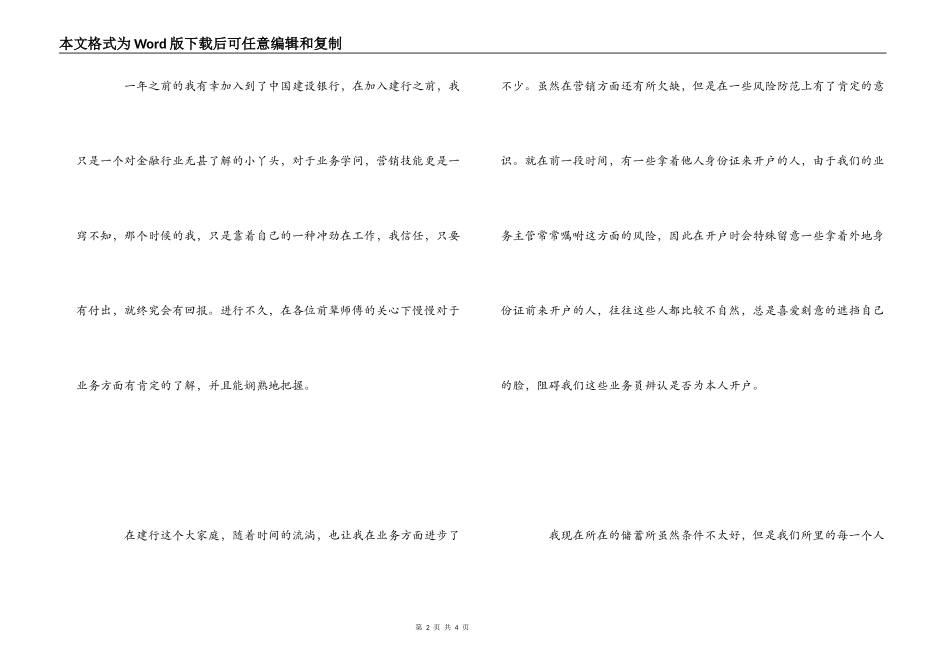 建行员工工作心得_第2页