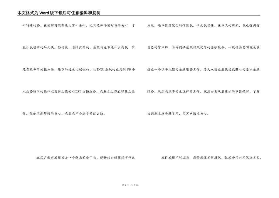 建行员工工作心得_第3页