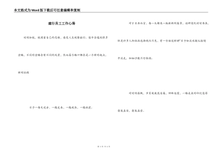 建行员工工作心得