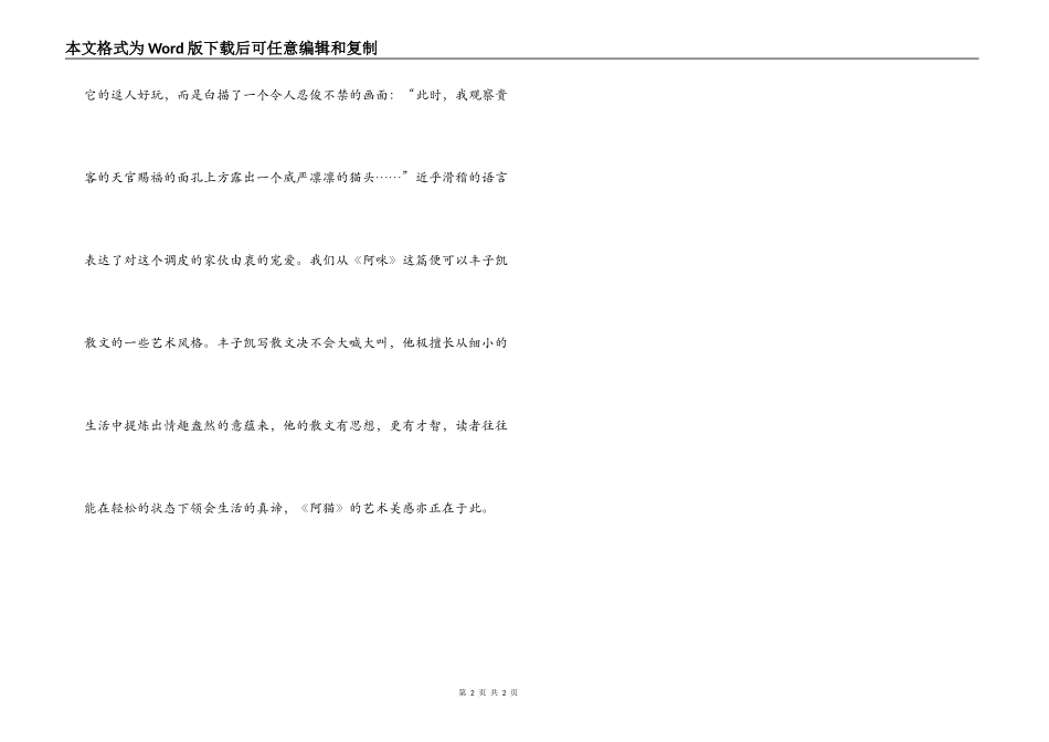 读《阿咪》后感_第2页