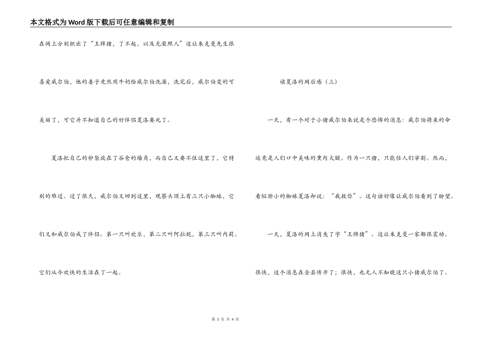 读夏洛的网后感_第3页